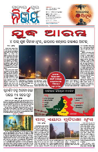assets\output\JPGFILE\09052025\ds-d\Bhubneshwar\1.JPG